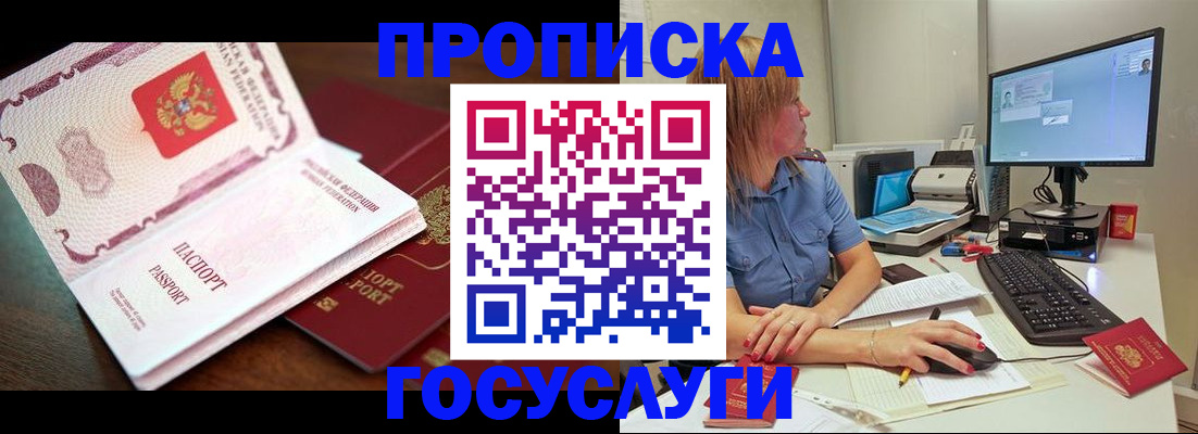 прописка для работы в Обнинске