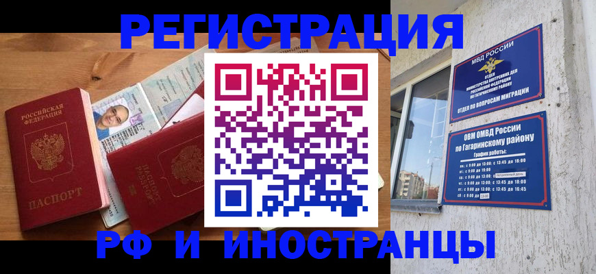 прописка гарантия в Обнинске