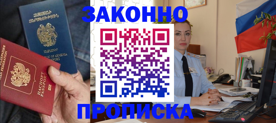 прописка в квартире в Обнинске