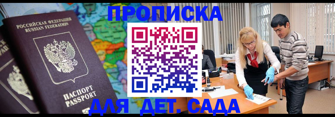 прописка для работы в Обнинске