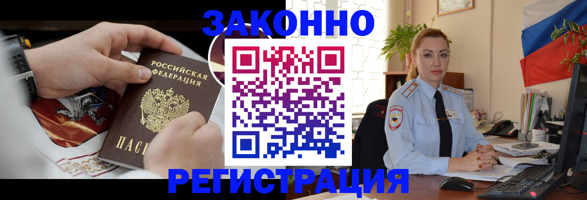 прописка в Обнинске