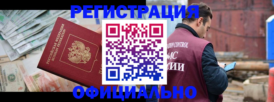 прописка иностранных граждан в Обнинске