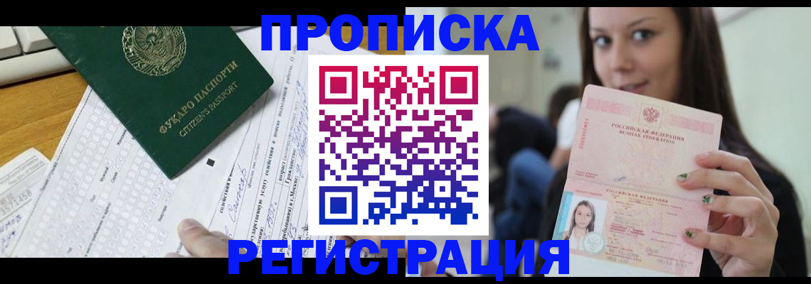 прописка ребенка в Обнинске